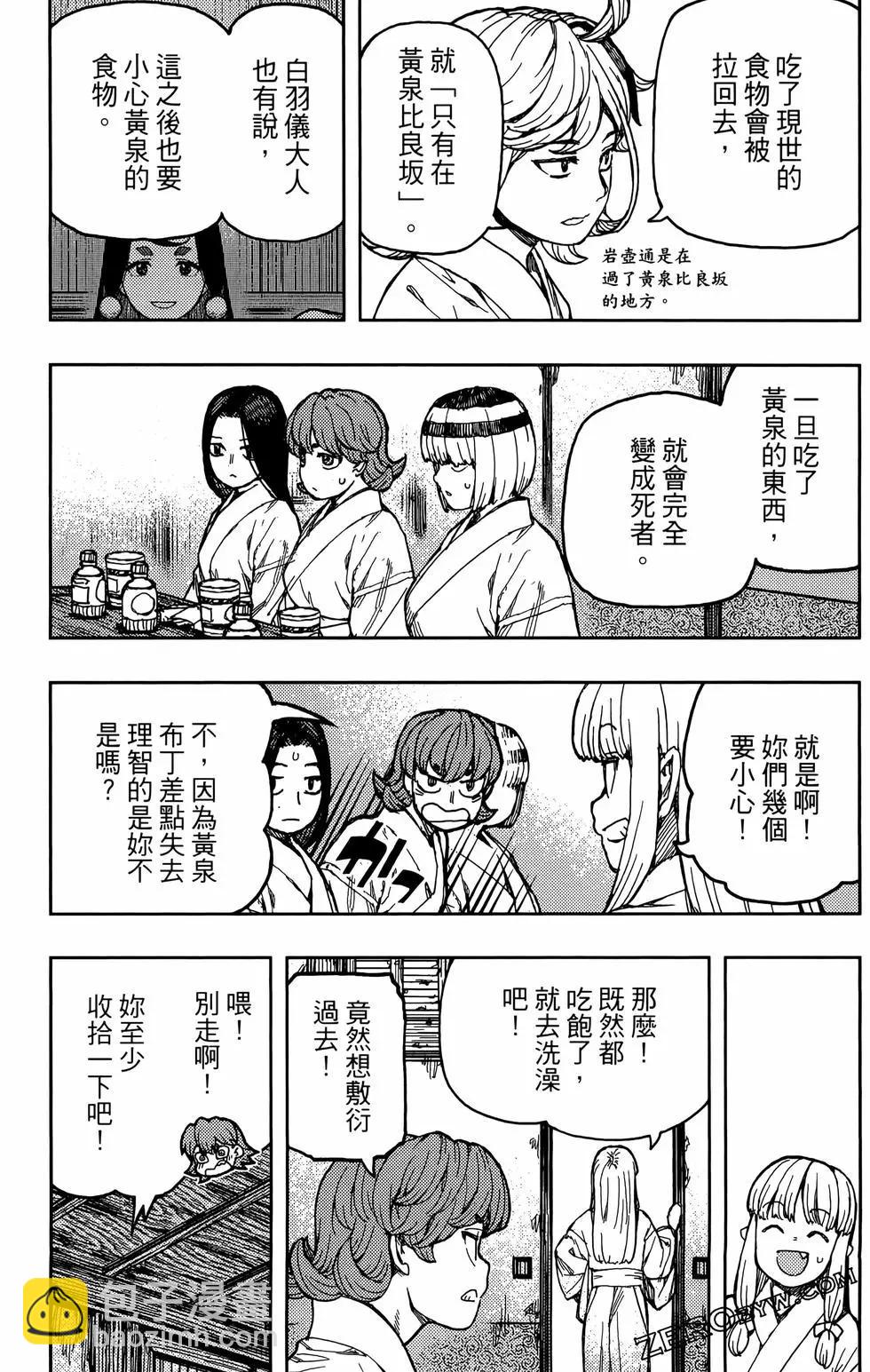 怪怪守護神 - 第27卷(3/4) - 1