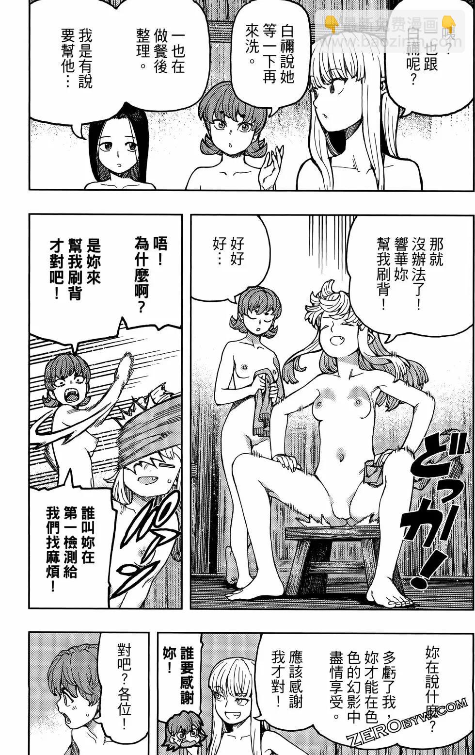 怪怪守護神 - 第27卷(3/4) - 3