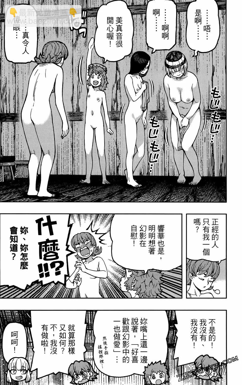 怪怪守護神 - 第27卷(3/4) - 4