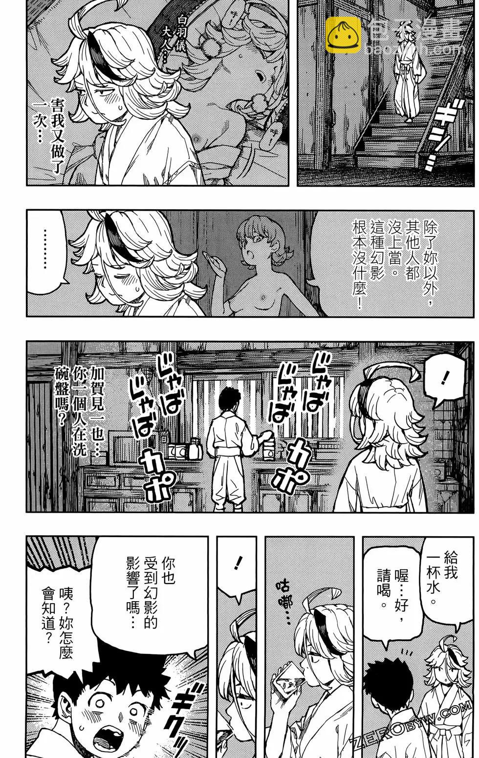 怪怪守護神 - 第27卷(3/4) - 5