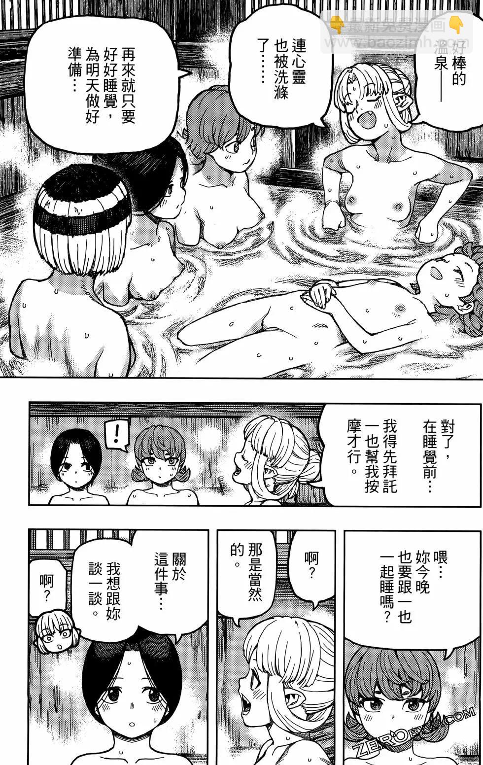 怪怪守護神 - 第27卷(3/4) - 7