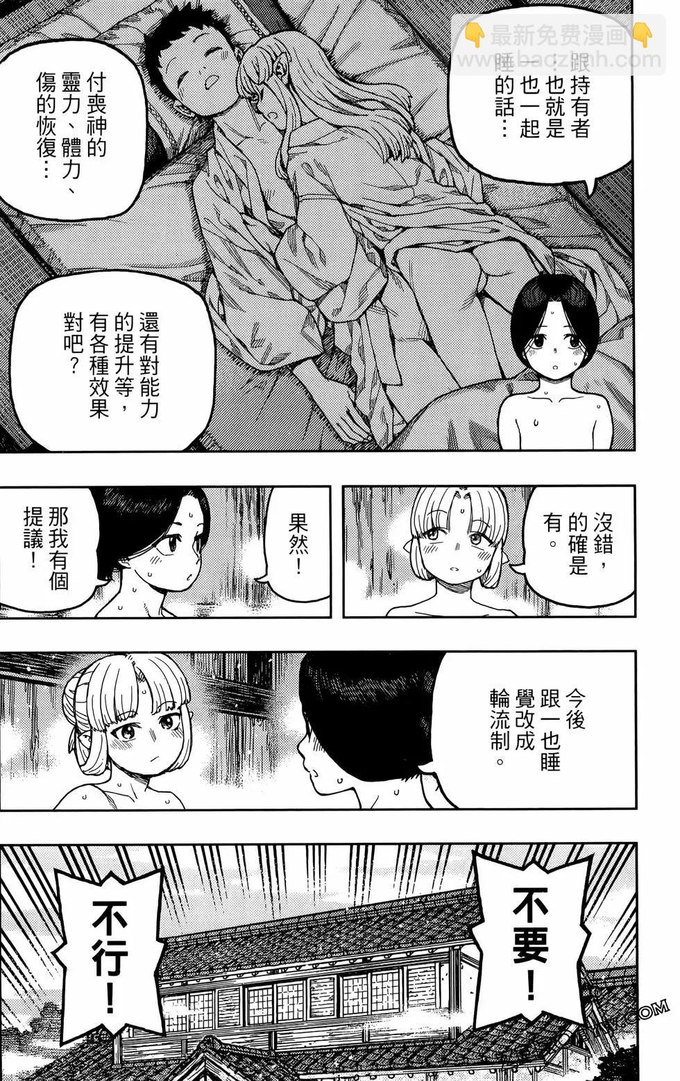 怪怪守護神 - 第27卷(3/4) - 8