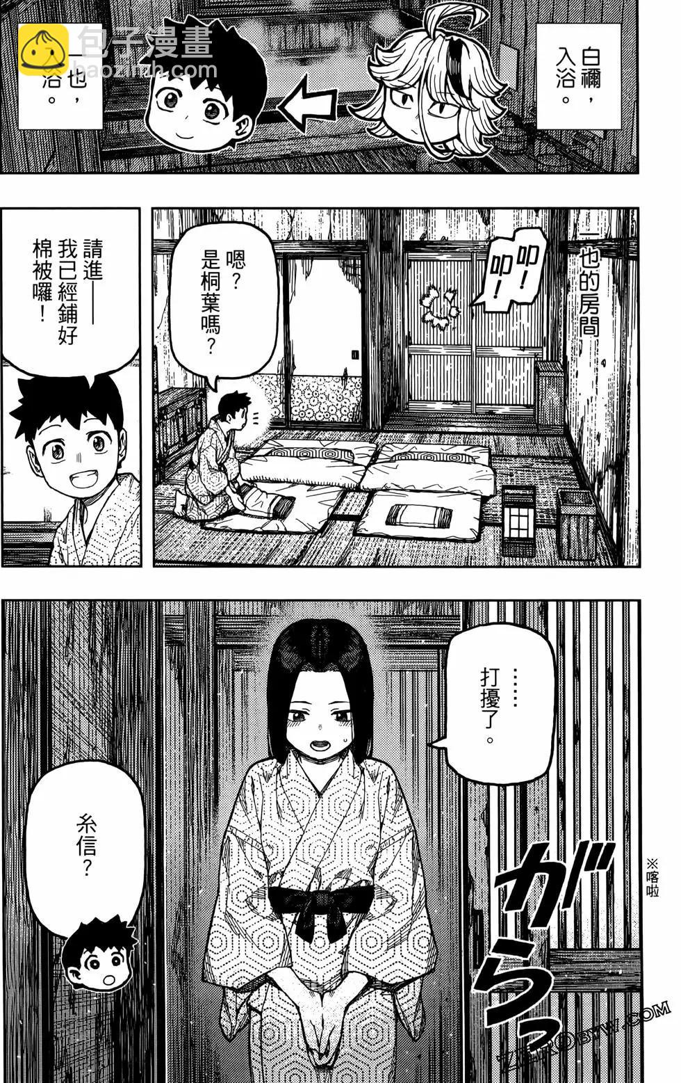 怪怪守護神 - 第27卷(3/4) - 2