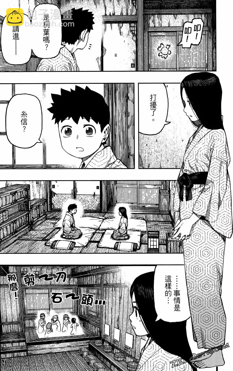 怪怪守護神 - 第27卷(3/4) - 4