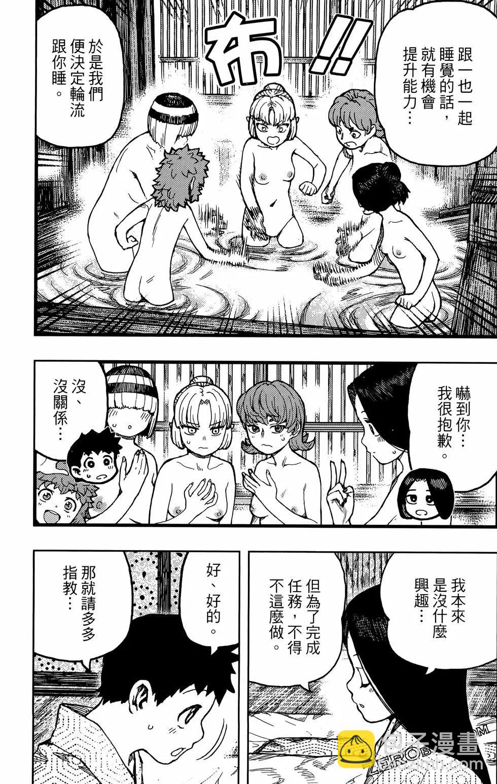 怪怪守護神 - 第27卷(3/4) - 5