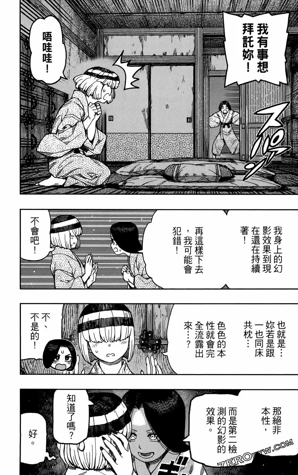 怪怪守護神 - 第27卷(3/4) - 7