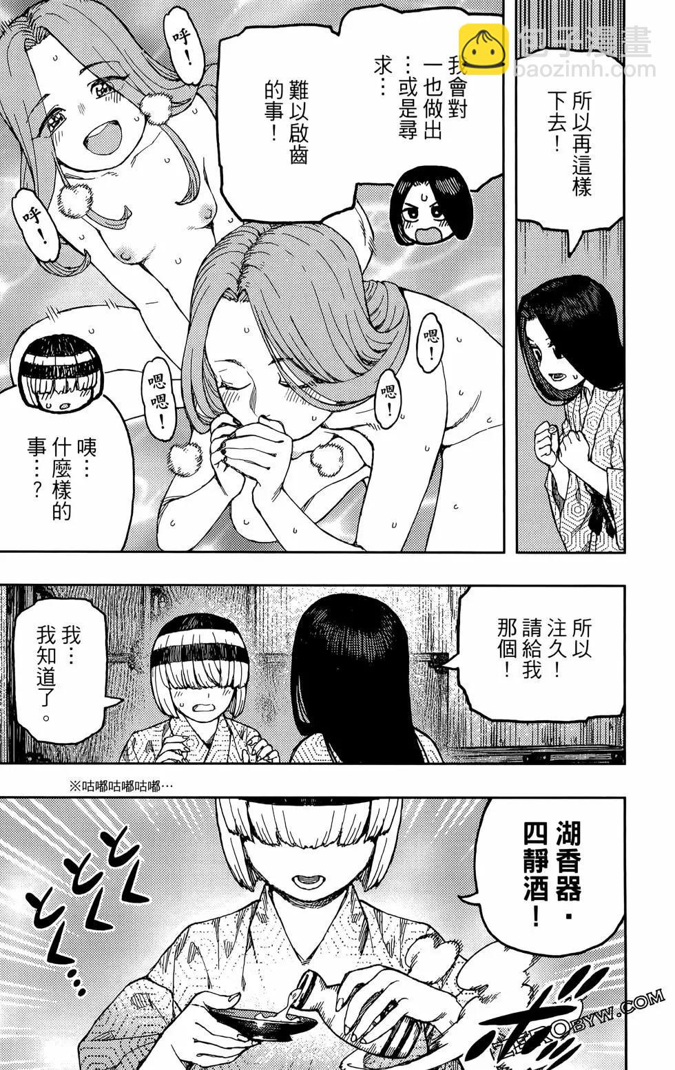 怪怪守護神 - 第27卷(3/4) - 8