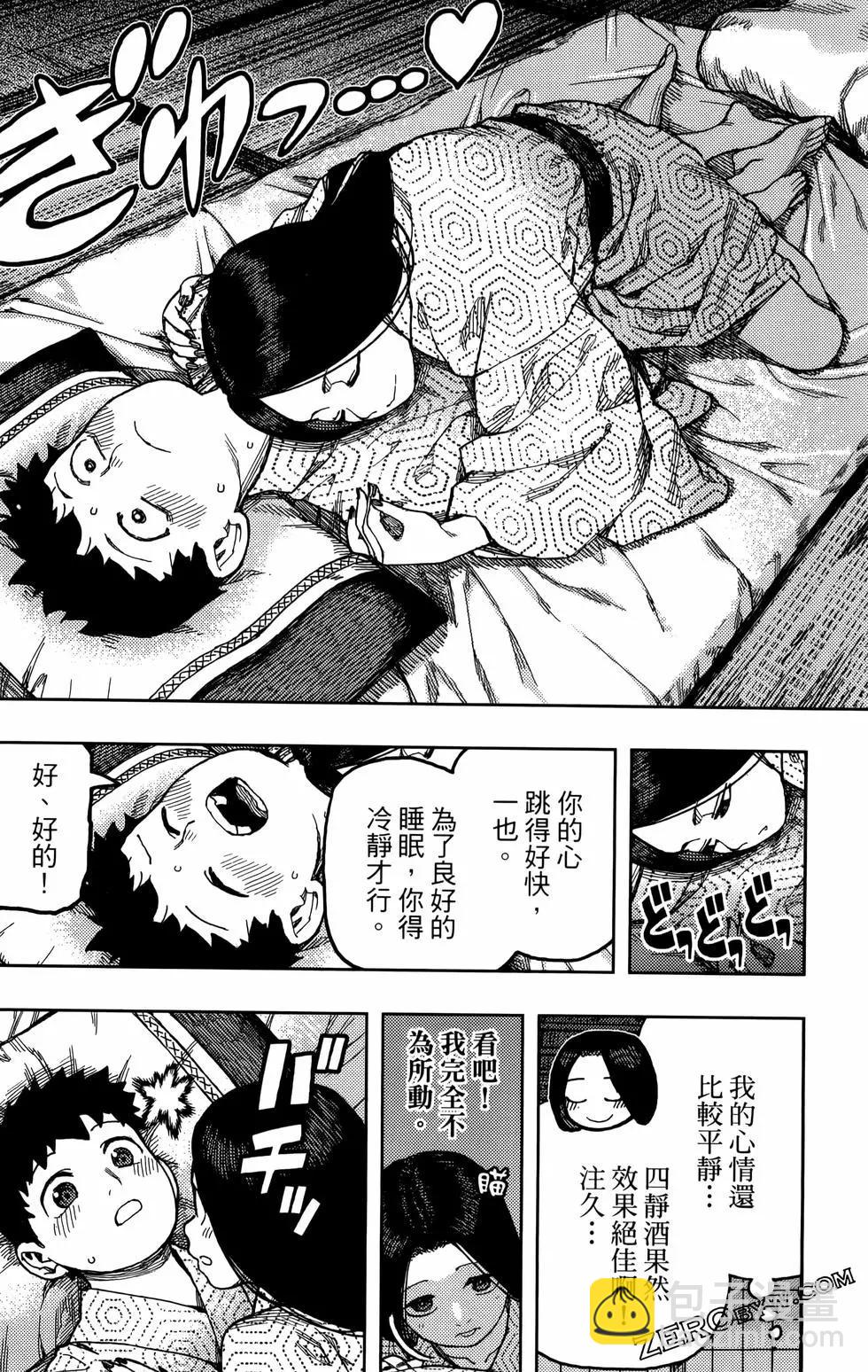 怪怪守護神 - 第27卷(3/4) - 2