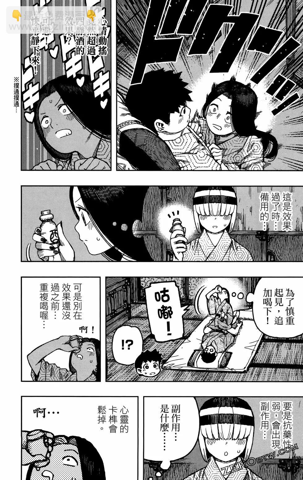 怪怪守護神 - 第27卷(3/4) - 3