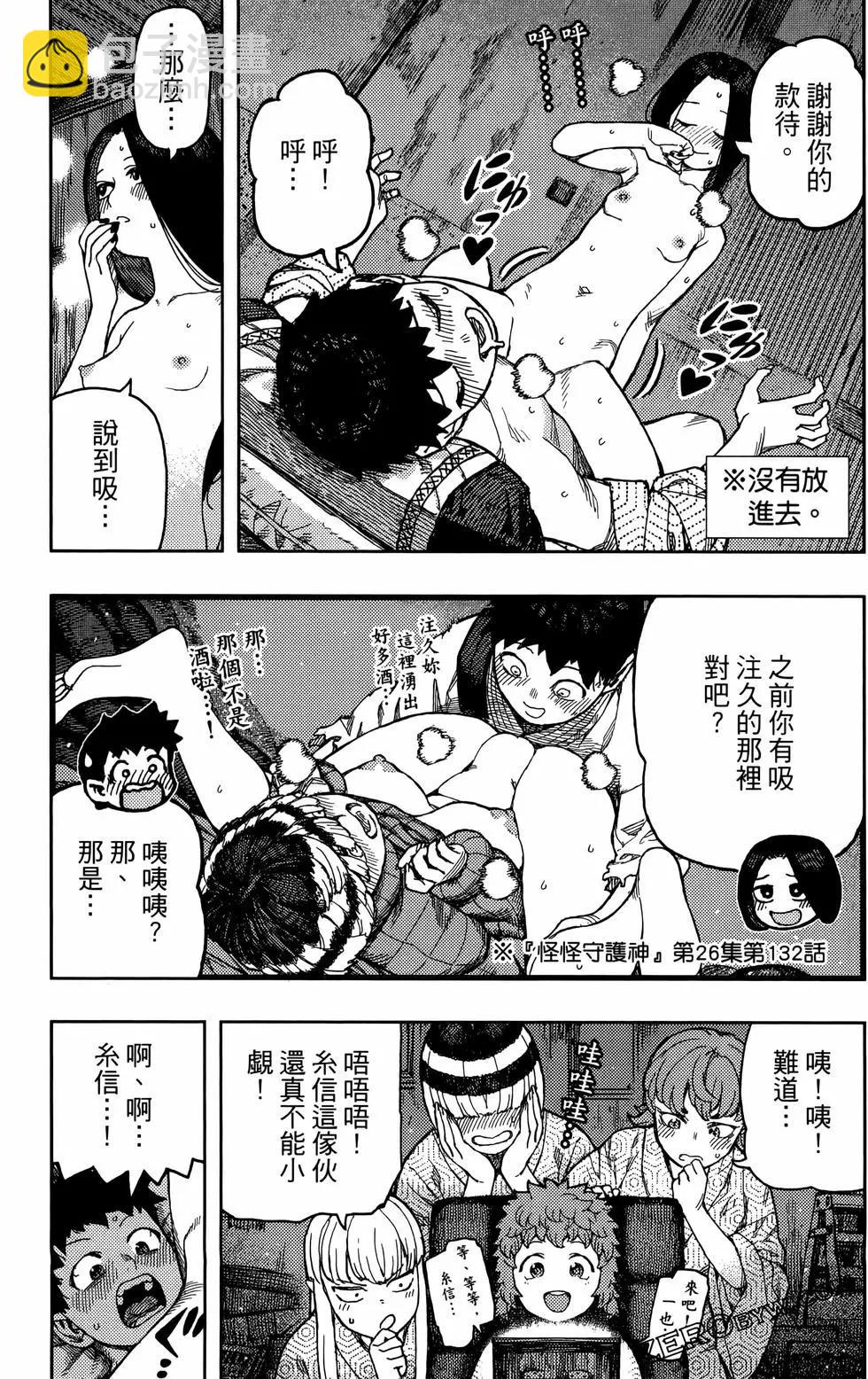 怪怪守護神 - 第27卷(3/4) - 7