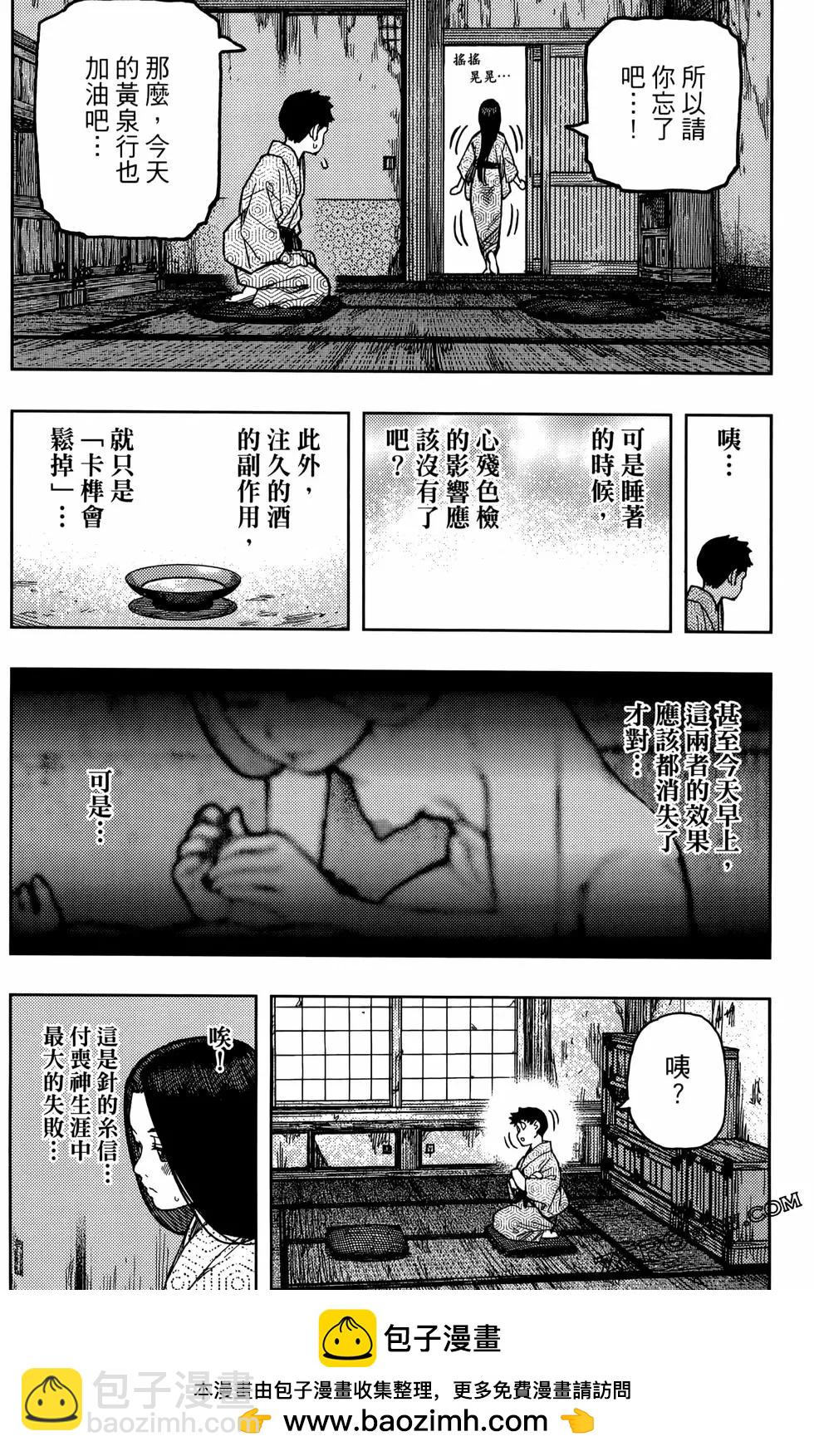 怪怪守護神 - 第27卷(3/4) - 6