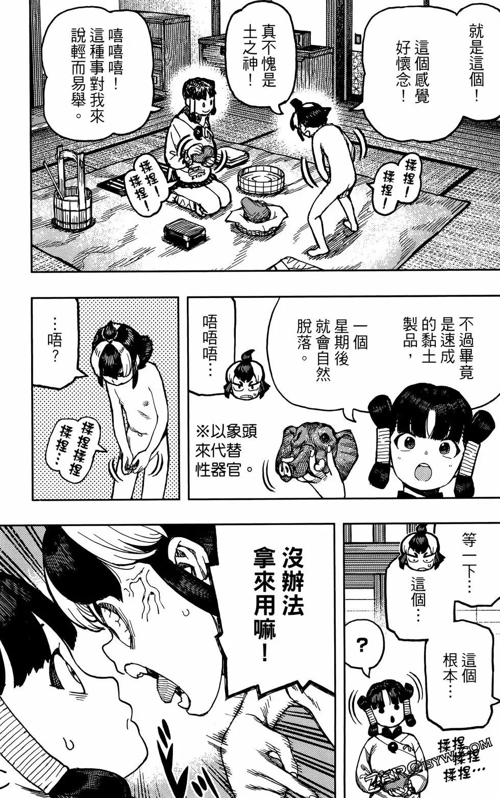 怪怪守护神 - 第27卷(4/4) - 3