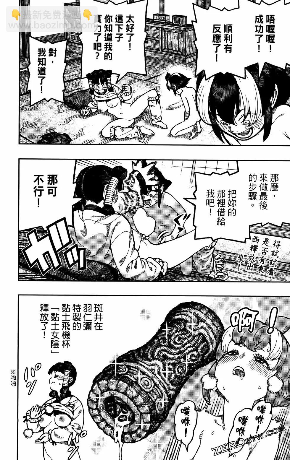 怪怪守護神 - 第27卷(4/4) - 1