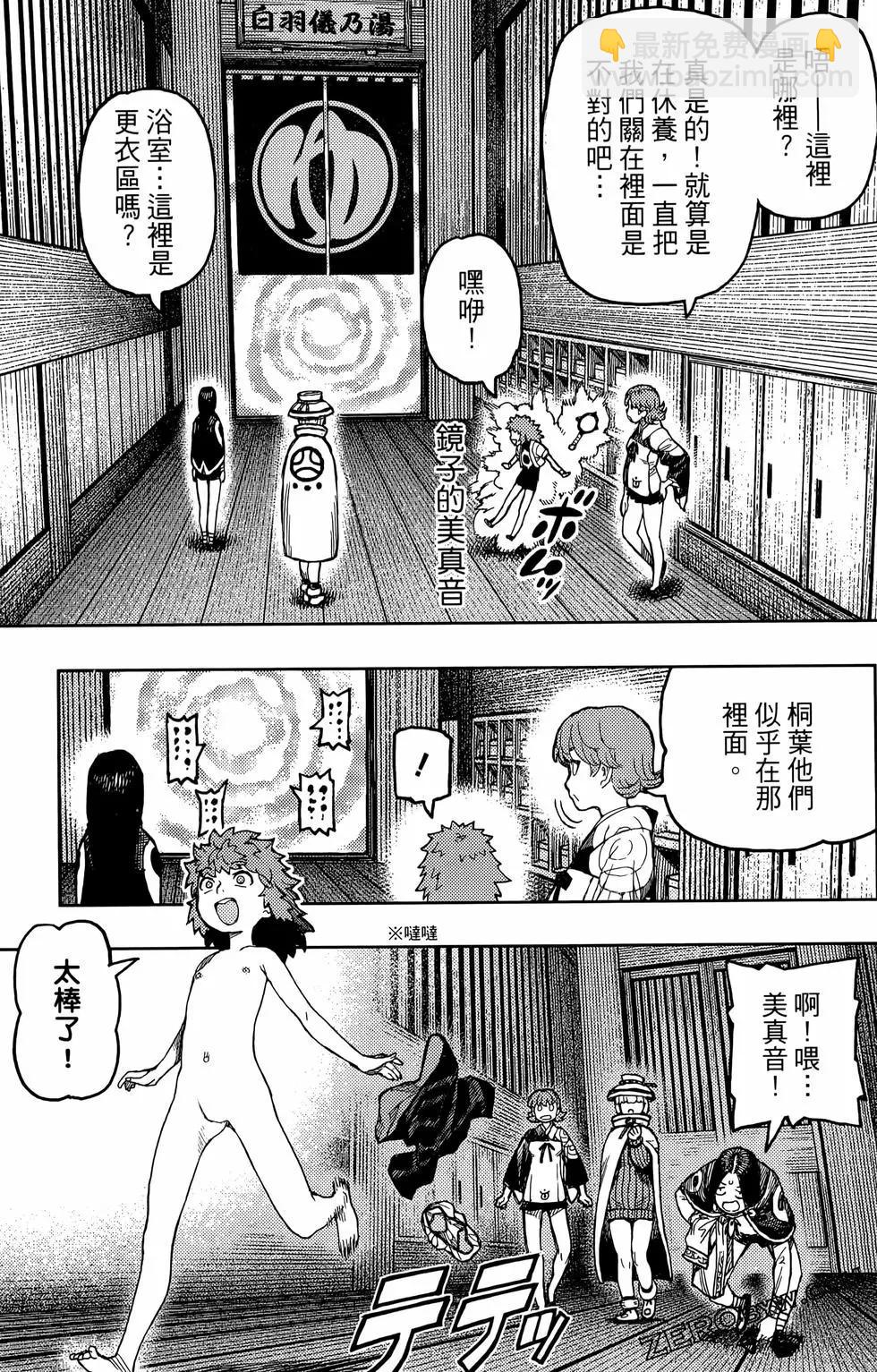 怪怪守護神 - 第27卷(1/4) - 1
