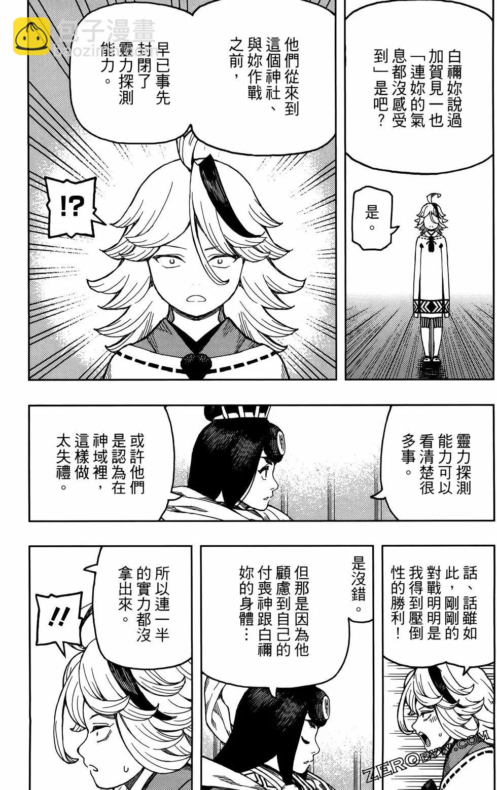 怪怪守護神 - 第27卷(2/4) - 5