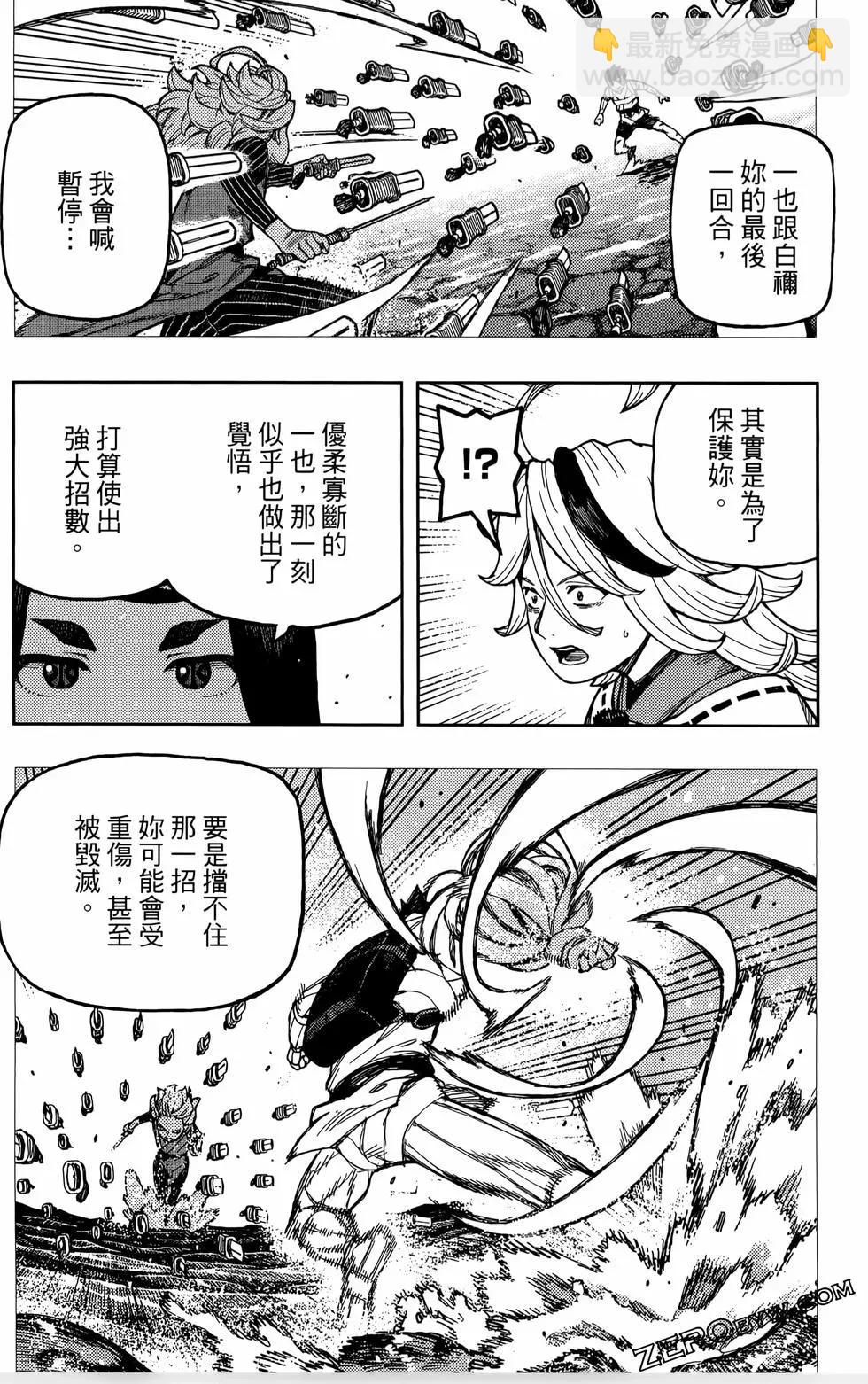 怪怪守護神 - 第27卷(2/4) - 6