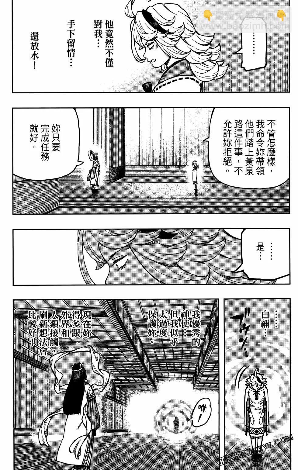 怪怪守護神 - 第27卷(2/4) - 7