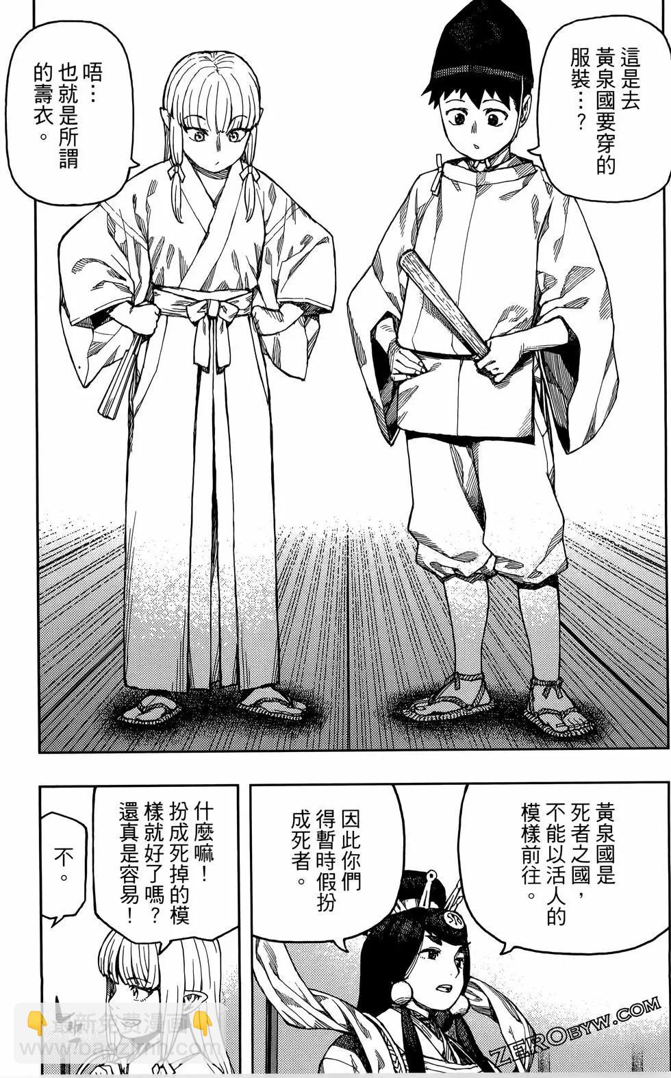 怪怪守護神 - 第27卷(2/4) - 1