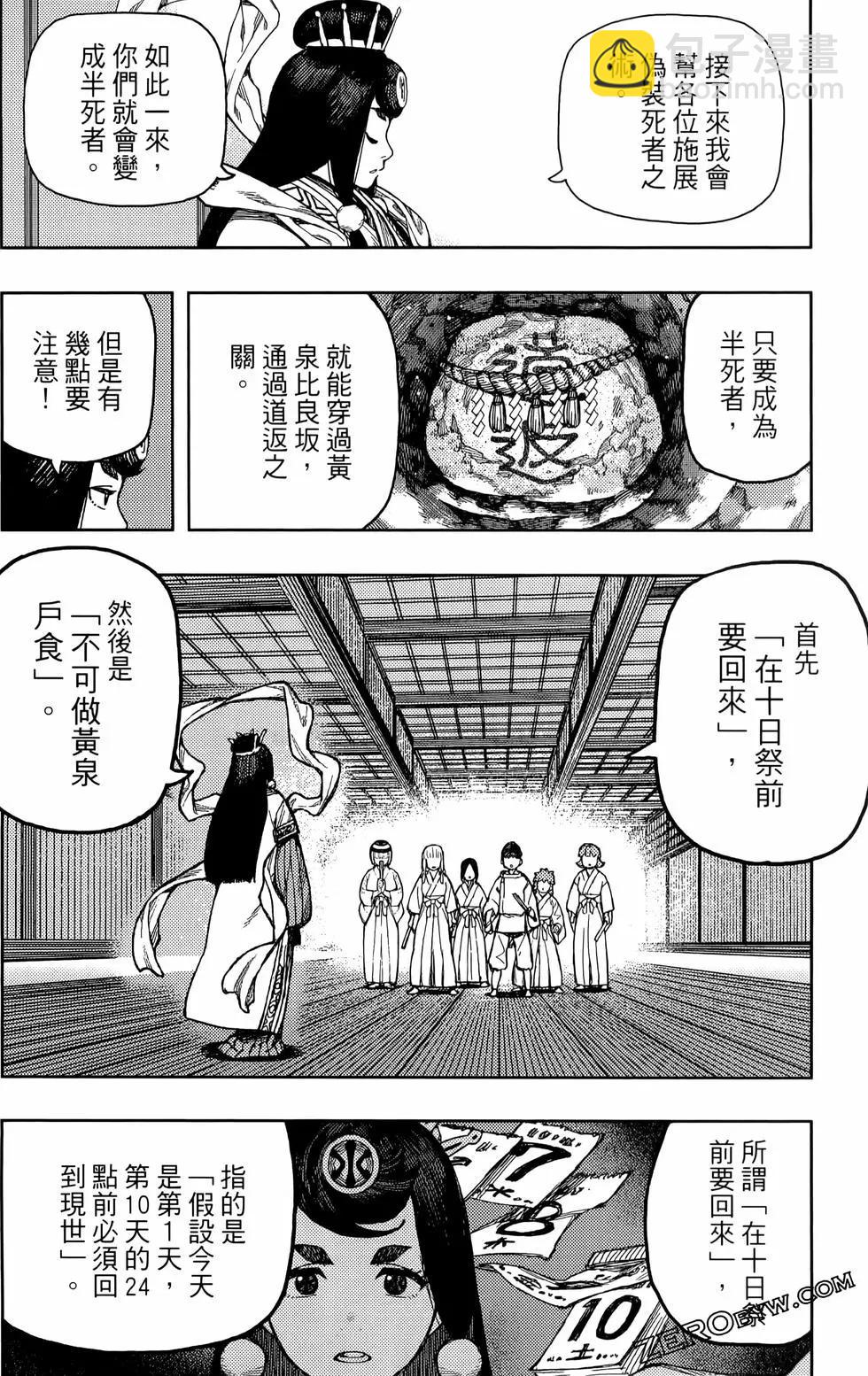 怪怪守護神 - 第27卷(2/4) - 2