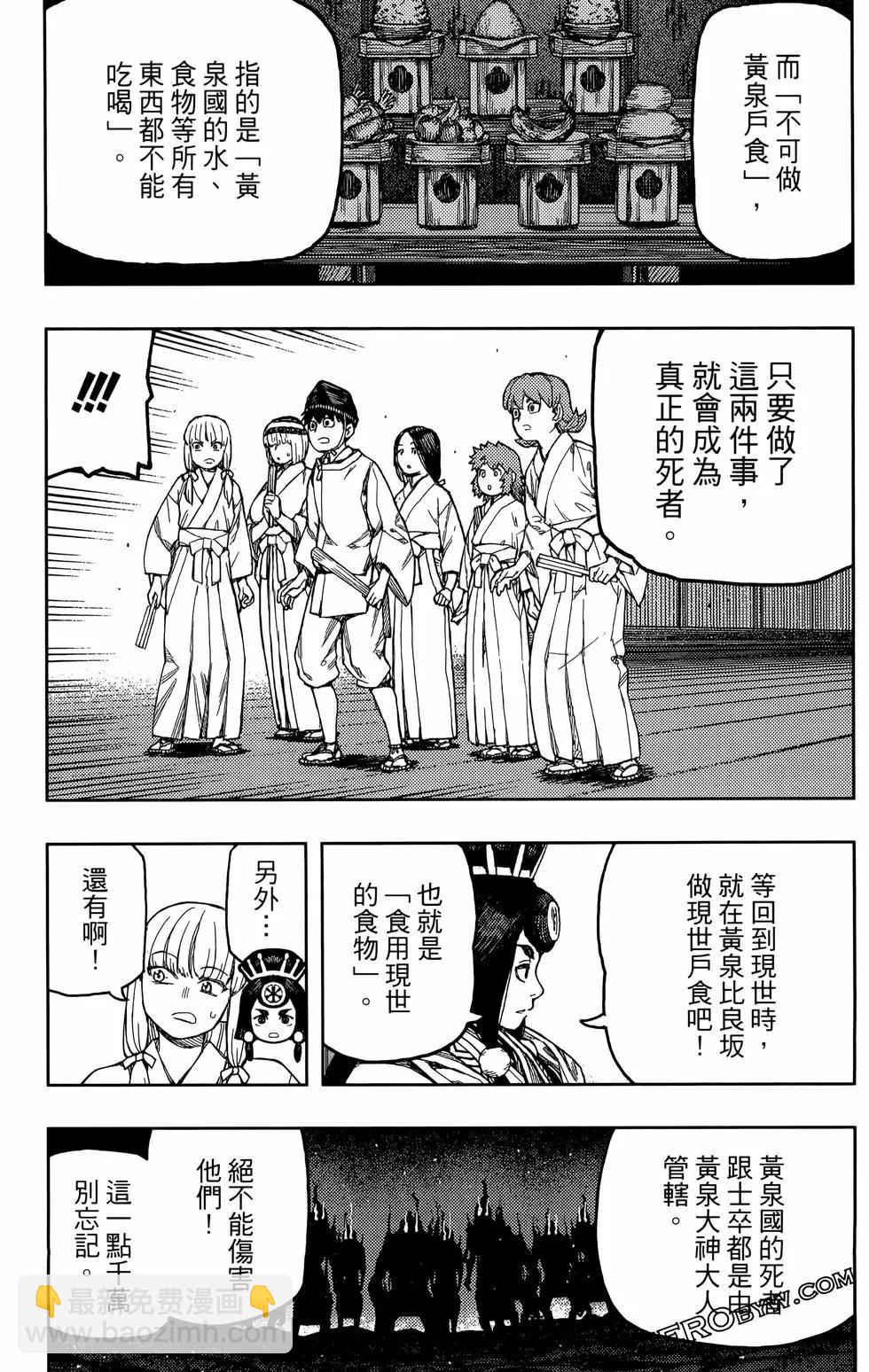 怪怪守護神 - 第27卷(2/4) - 3