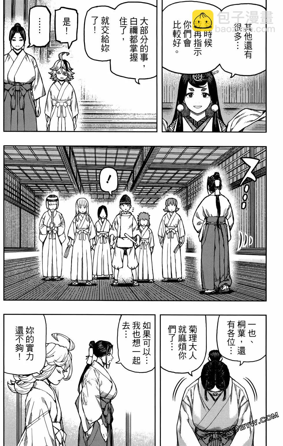 怪怪守護神 - 第27卷(2/4) - 4