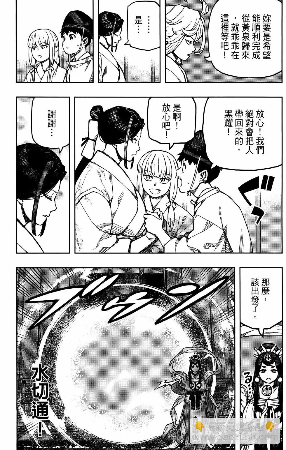 怪怪守護神 - 第27卷(2/4) - 5