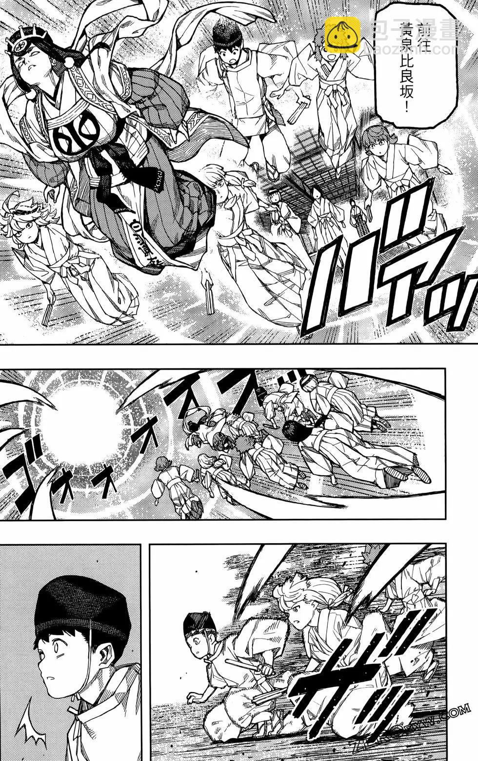 怪怪守護神 - 第27卷(2/4) - 6