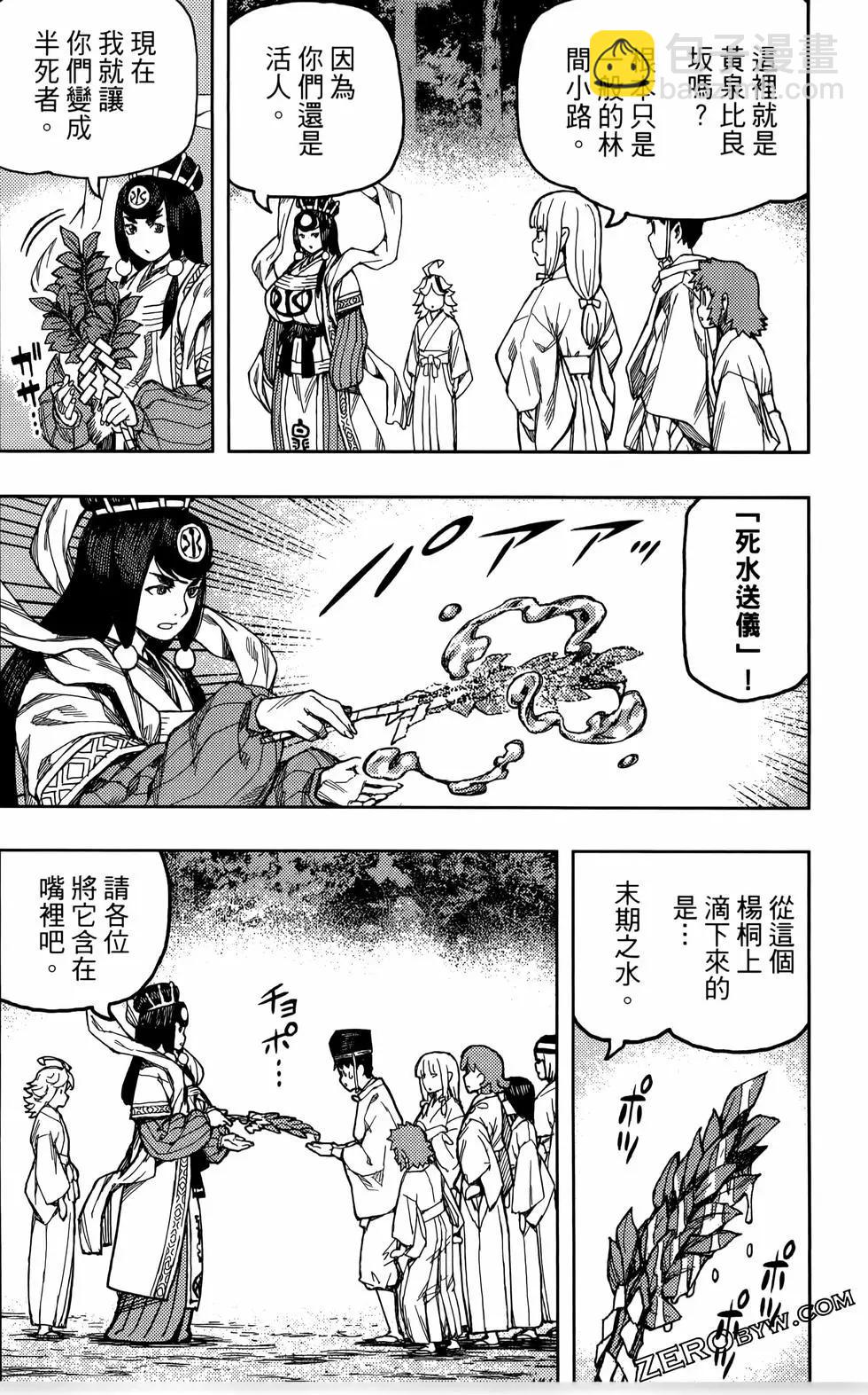 怪怪守護神 - 第27卷(2/4) - 8