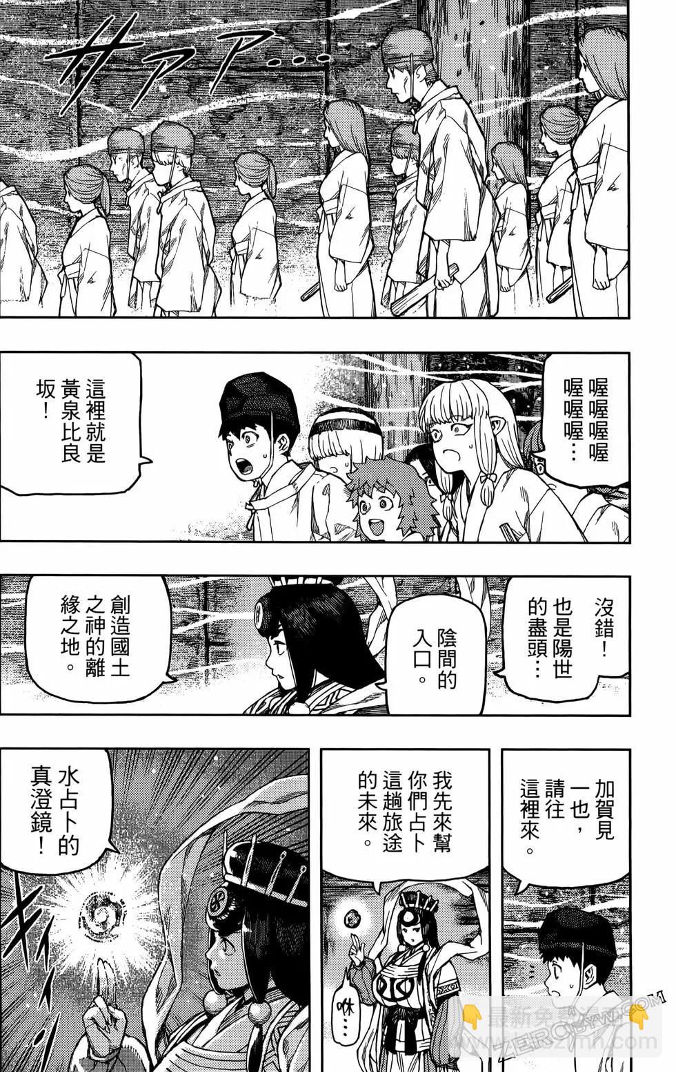 怪怪守護神 - 第27卷(2/4) - 4