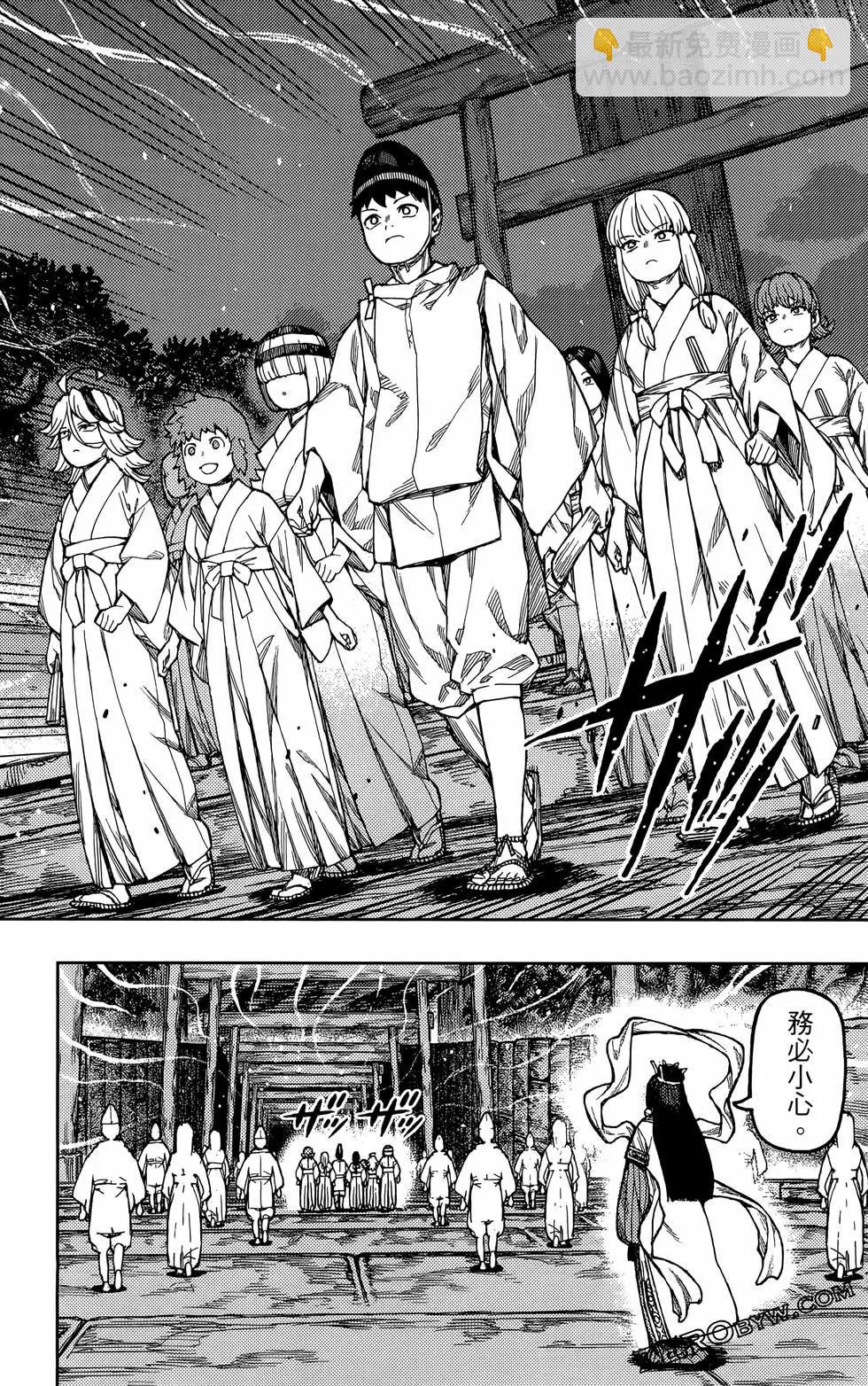 怪怪守護神 - 第27卷(2/4) - 7