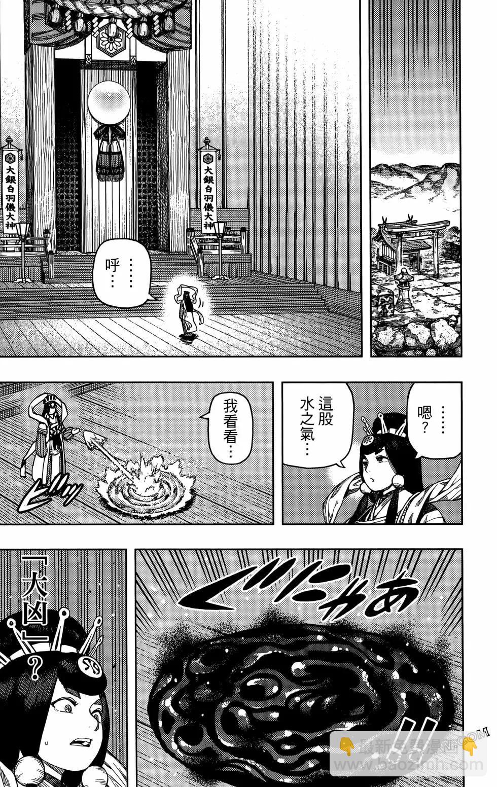 怪怪守護神 - 第27卷(2/4) - 8