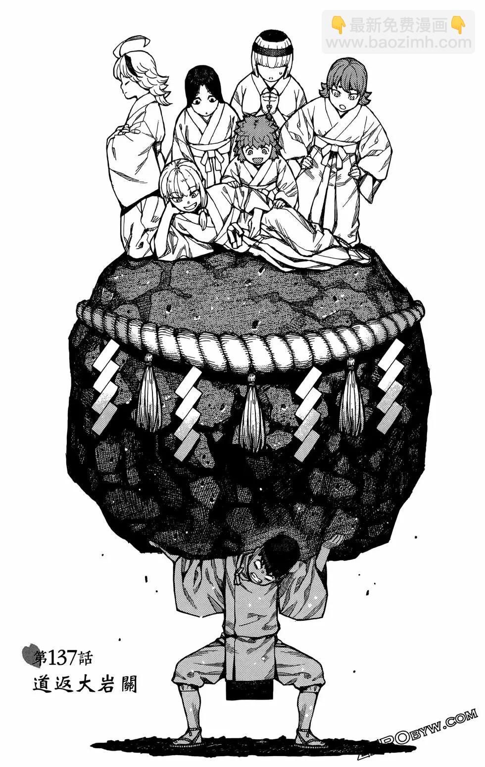 怪怪守護神 - 第27卷(2/4) - 3