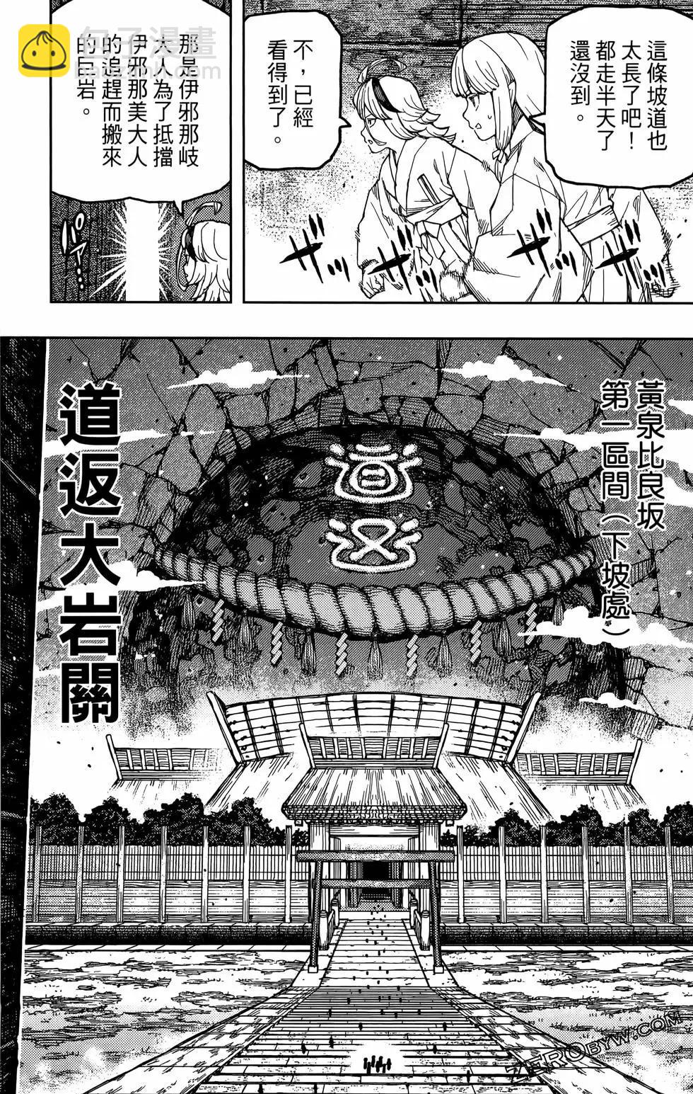 怪怪守護神 - 第27卷(2/4) - 5