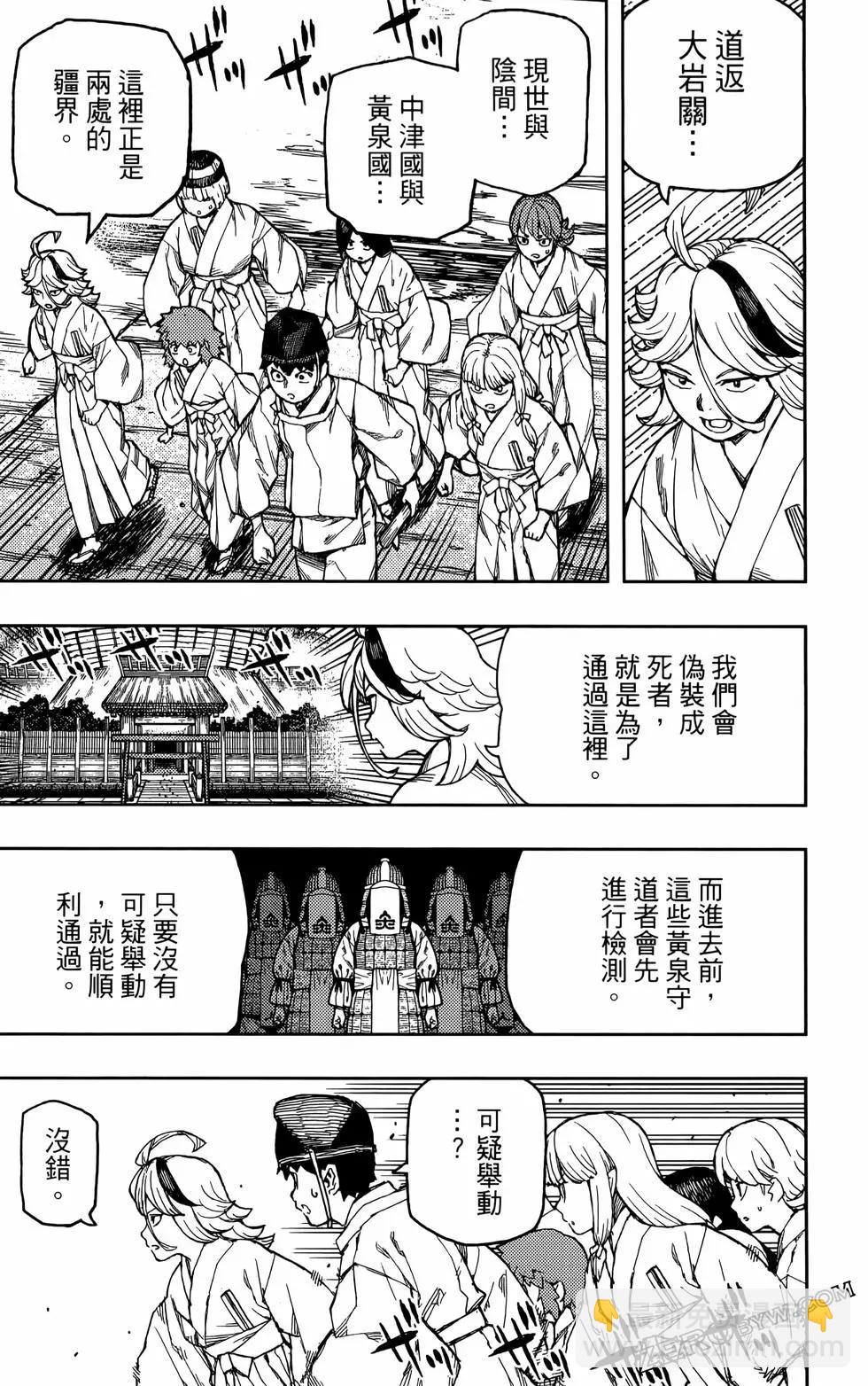 怪怪守護神 - 第27卷(2/4) - 6