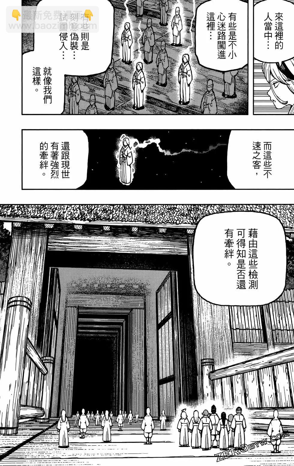 怪怪守護神 - 第27卷(2/4) - 7