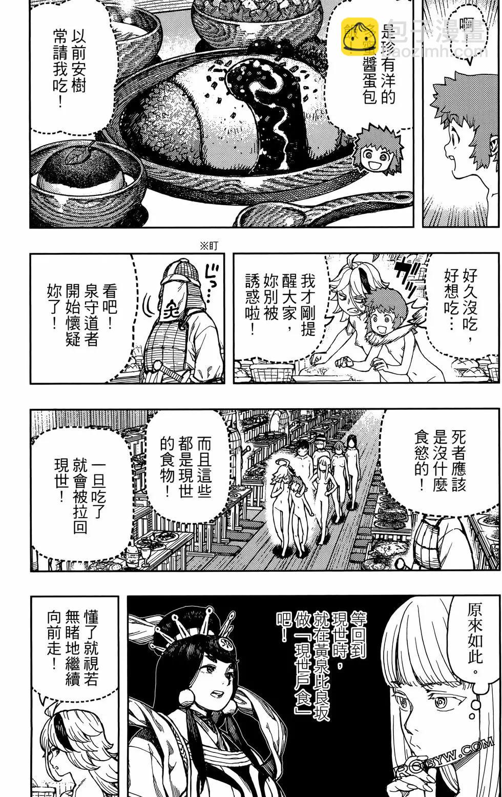 怪怪守護神 - 第27卷(2/4) - 3