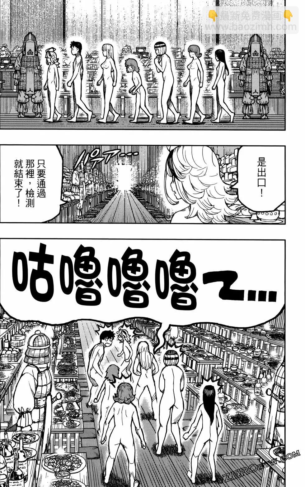 怪怪守護神 - 第27卷(2/4) - 4