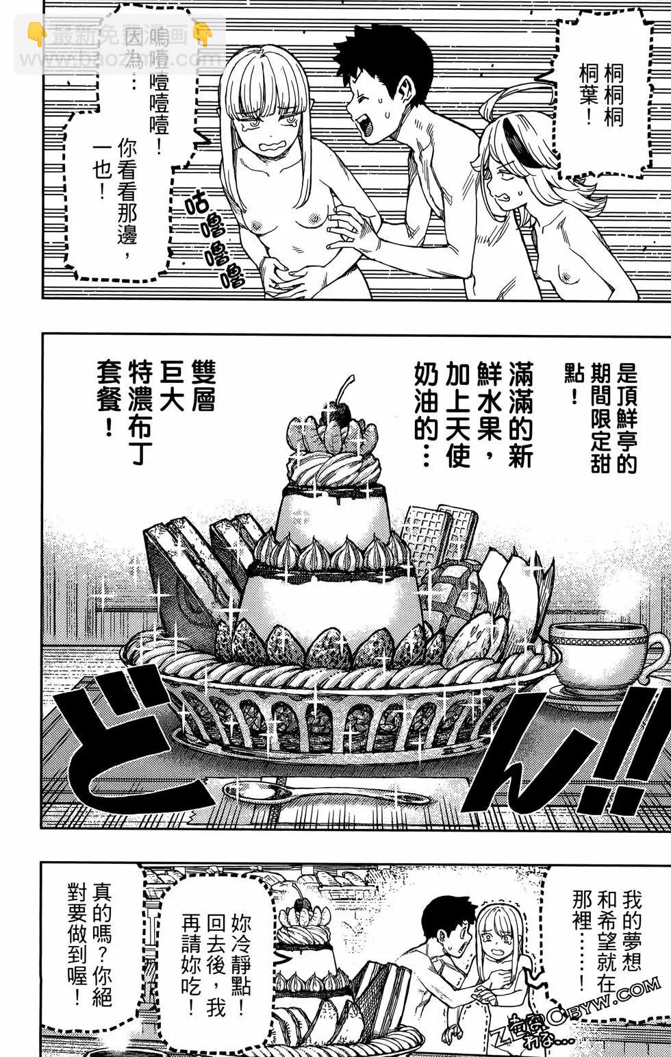 怪怪守護神 - 第27卷(2/4) - 5