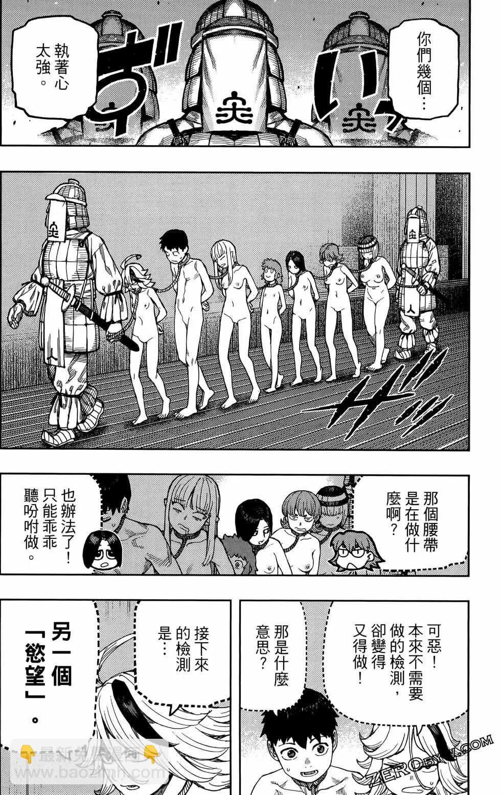 怪怪守護神 - 第27卷(2/4) - 6