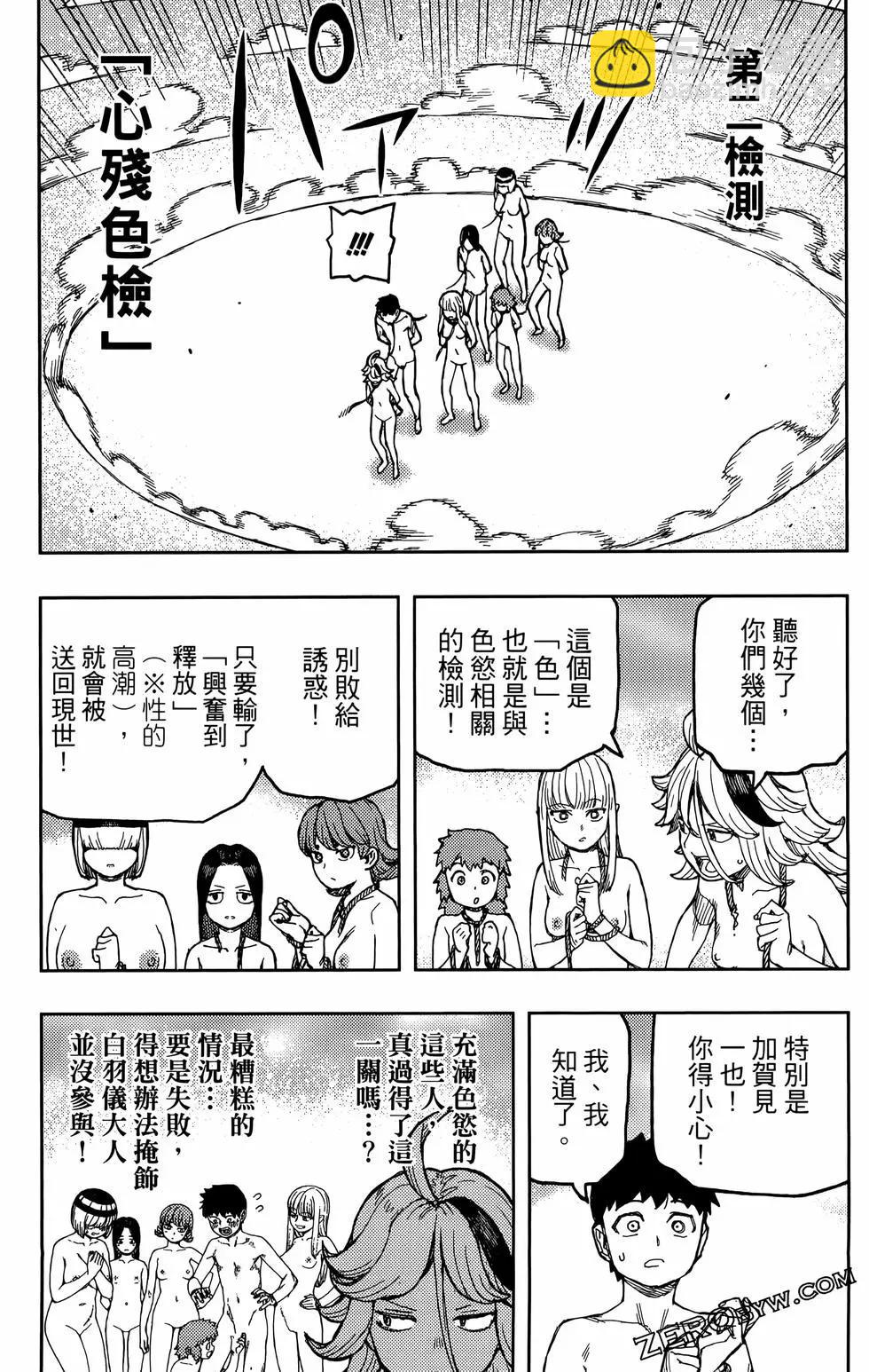 怪怪守護神 - 第27卷(2/4) - 7