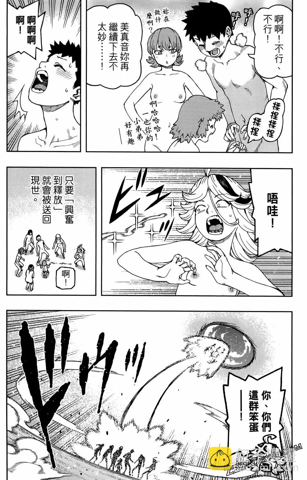 怪怪守護神 - 第27卷(2/4) - 8