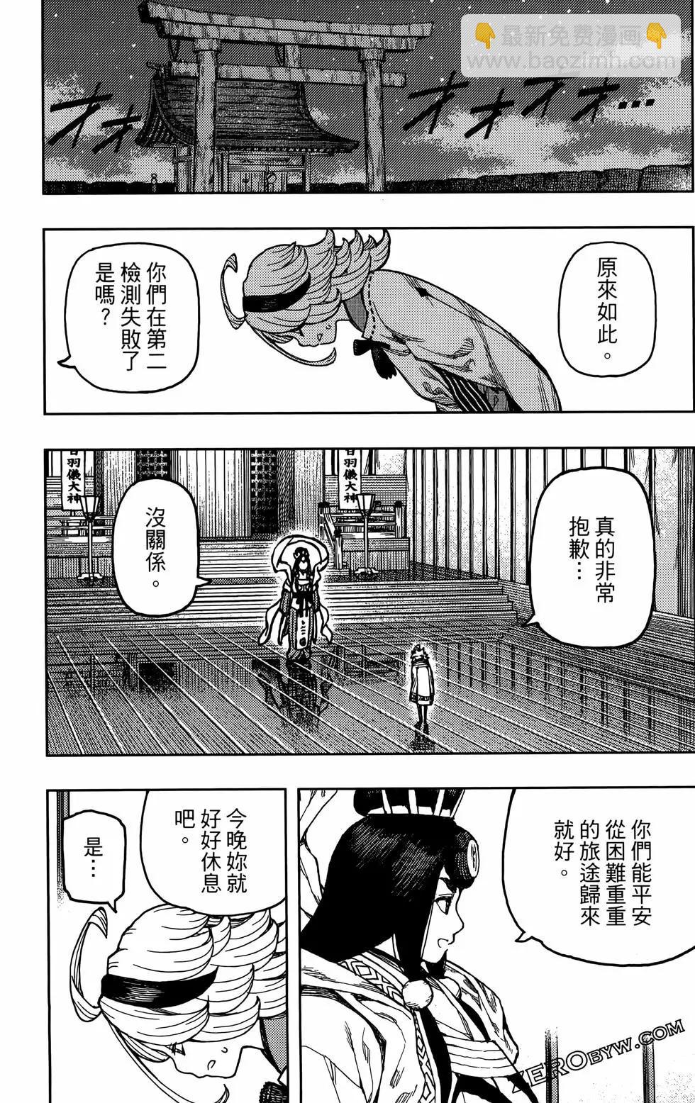 怪怪守護神 - 第27卷(2/4) - 1