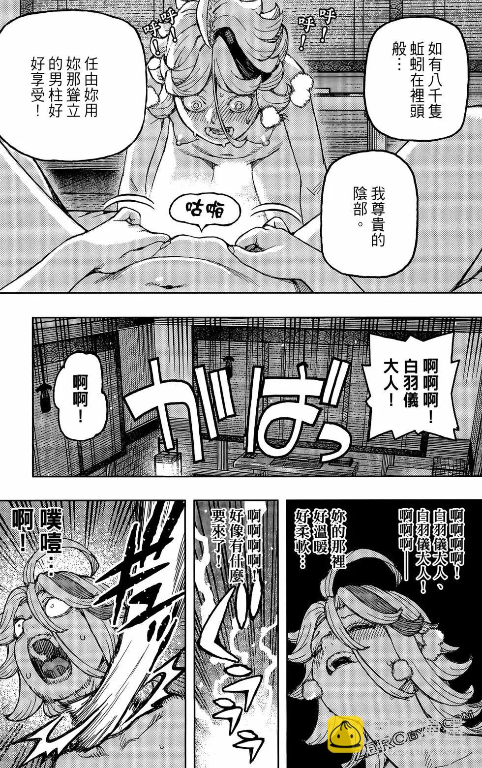 怪怪守護神 - 第27卷(2/4) - 7