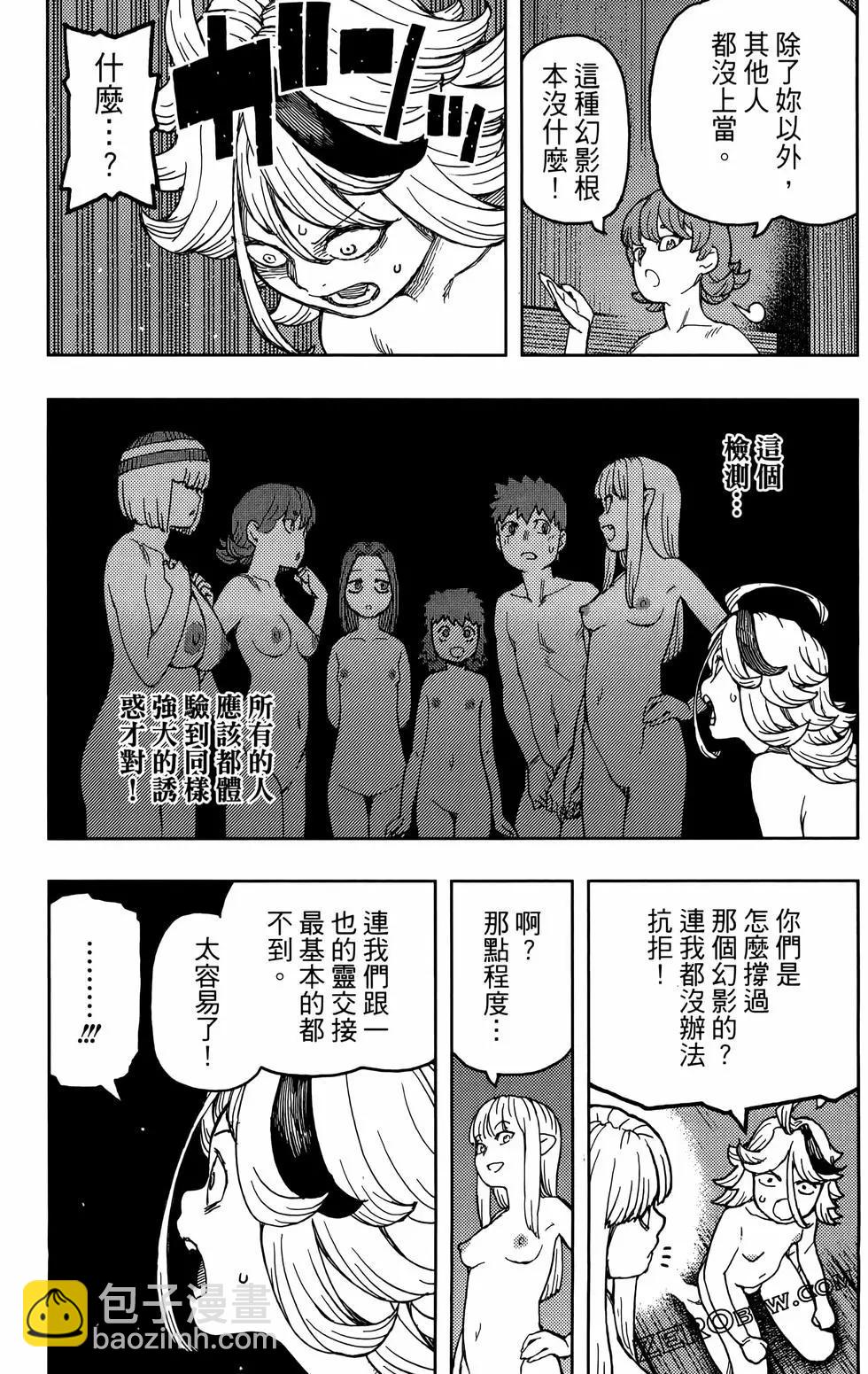 怪怪守護神 - 第27卷(2/4) - 1