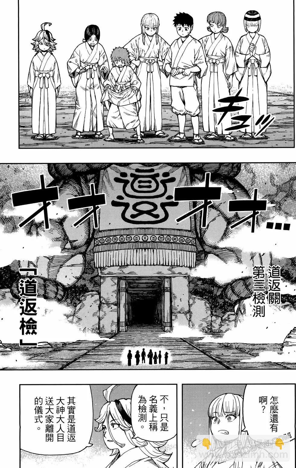 怪怪守護神 - 第27卷(2/4) - 3