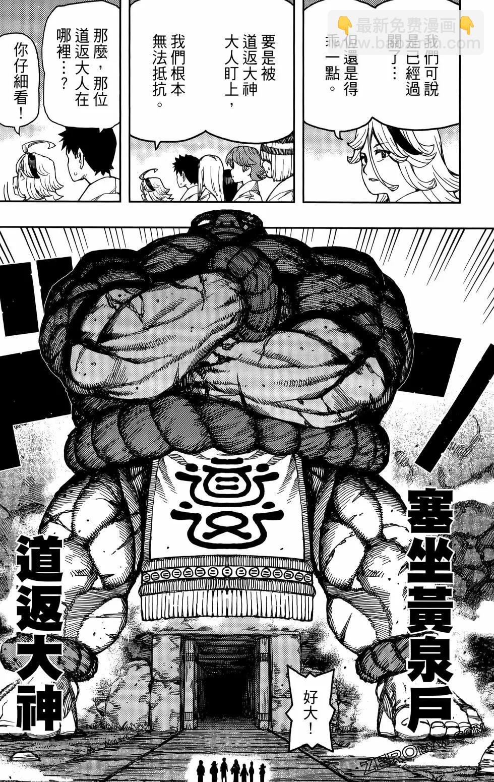 怪怪守護神 - 第27卷(2/4) - 4