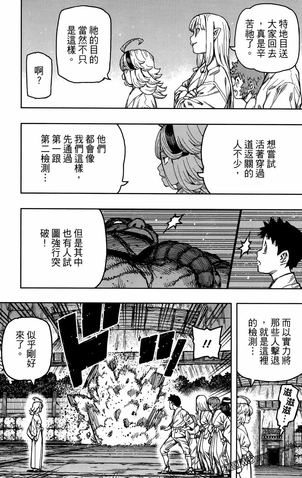 怪怪守護神 - 第27卷(2/4) - 5