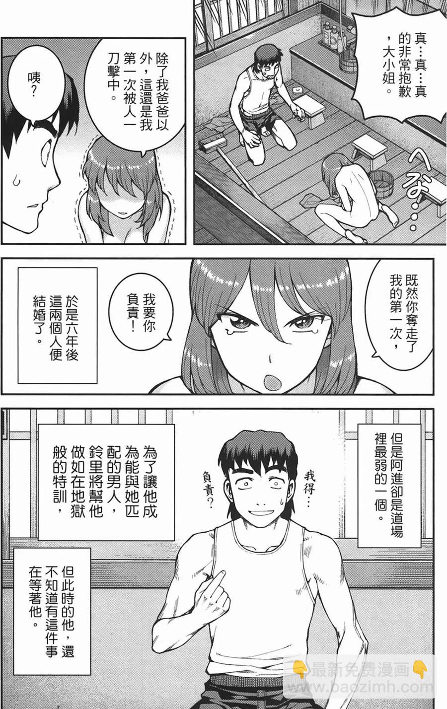 怪怪守護神 - 第06卷(3/4) - 6