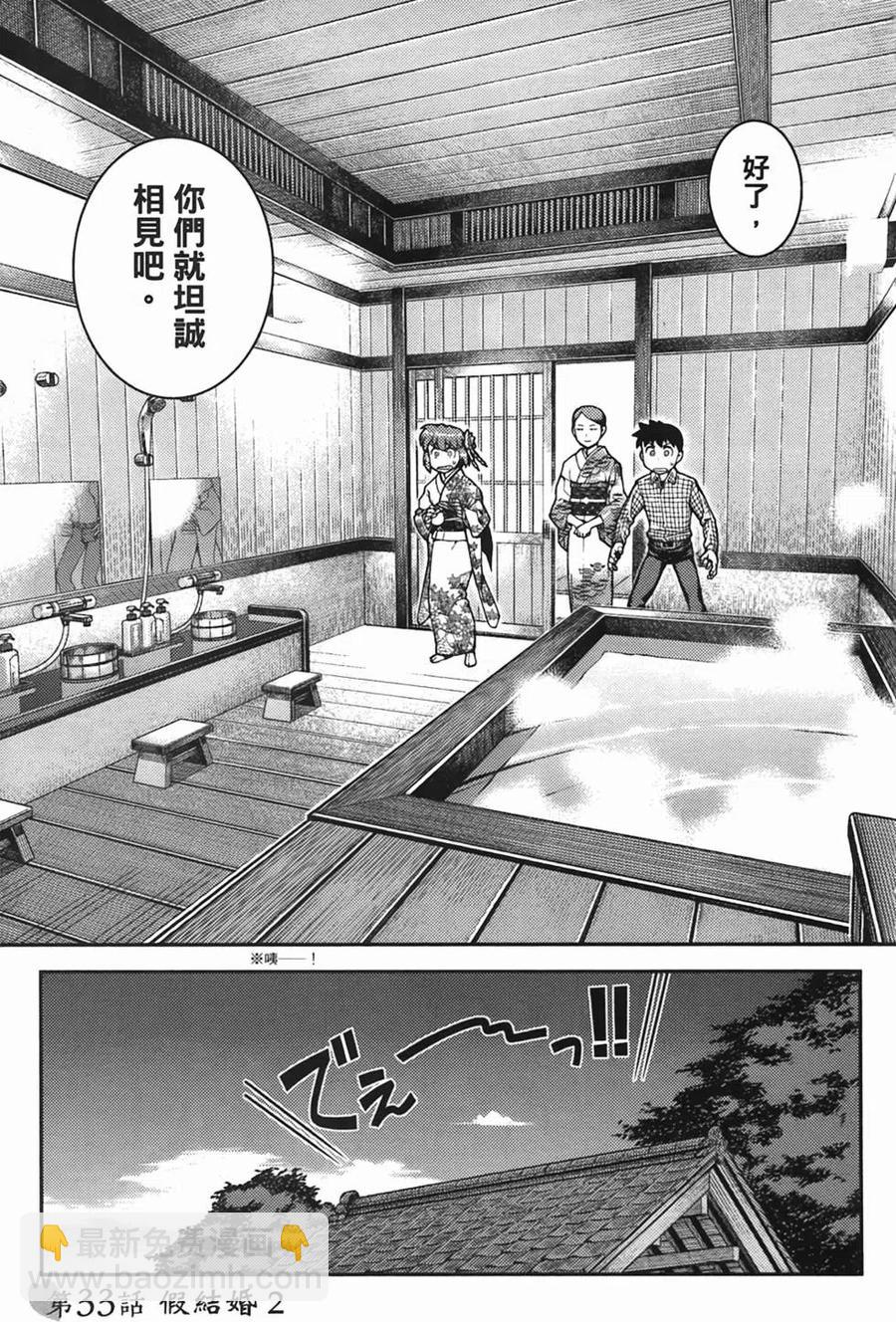 怪怪守護神 - 第06卷(3/4) - 7