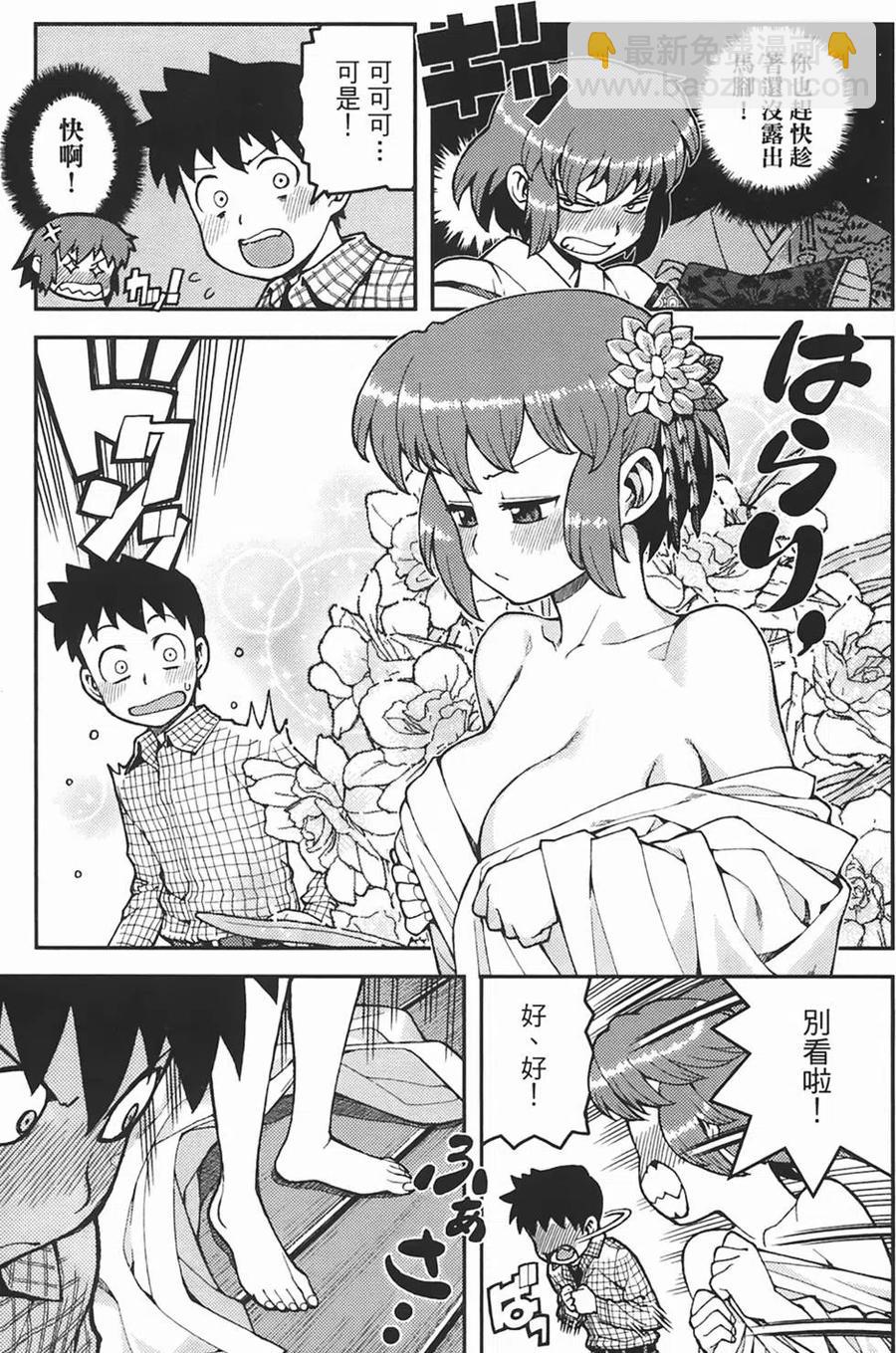 怪怪守護神 - 第06卷(3/4) - 1